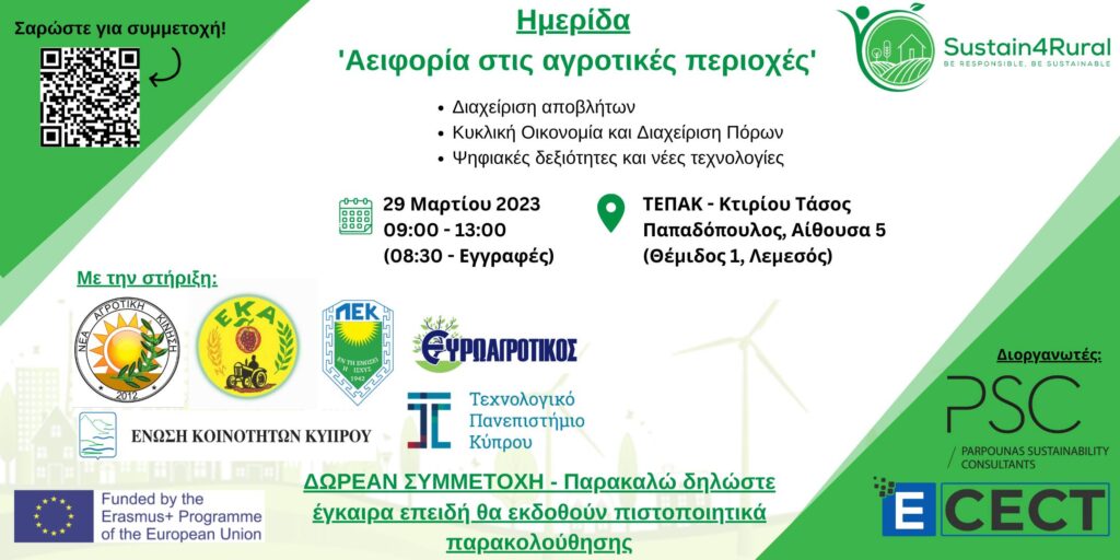 Πρόσκληση στο 3ο εκπαιδευτικό σενάριο του έργου Sustain4Rural στην Κύπρο.
